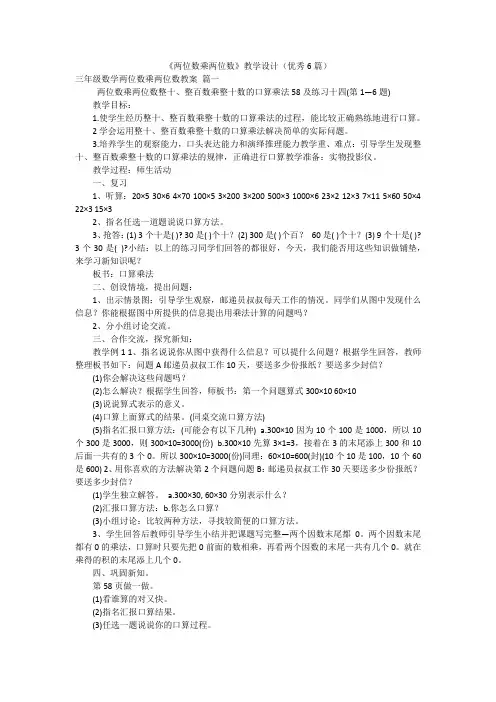 《两位数乘两位数》教学设计(优秀6篇)