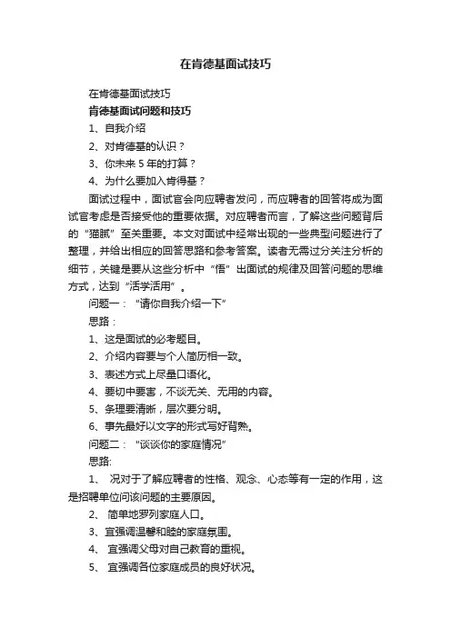 在肯德基面试技巧
