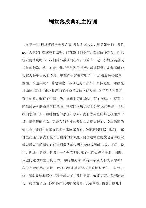 祠堂落成典礼主持词