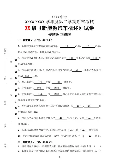 2021《新能源汽车概述》试卷期末理论考试含参考答案