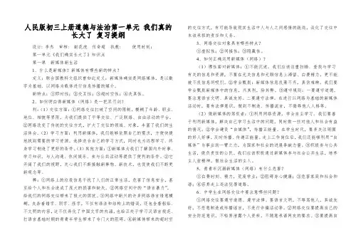 人民版初三上册道德与法治第一单元我们真的长大了复习提纲