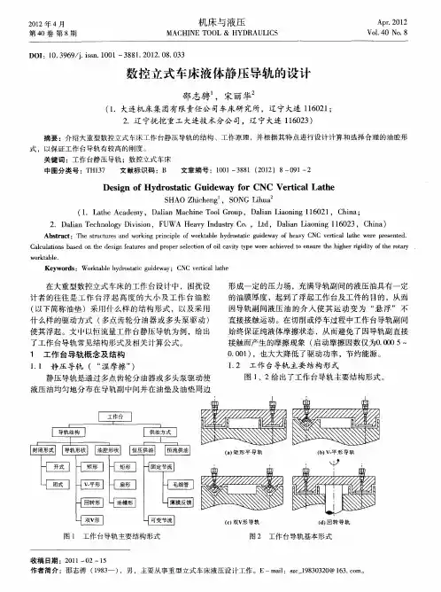 数控立式车床液体静压导轨的设计