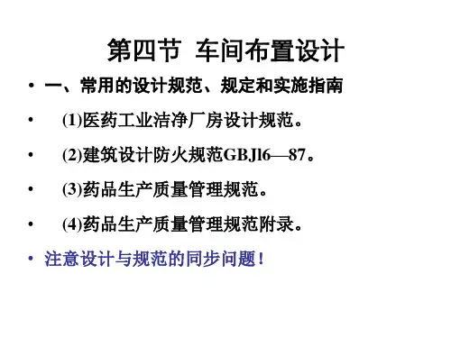 药物制剂工程7-4车间布置