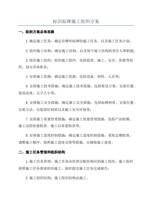标识标牌施工组织方案
