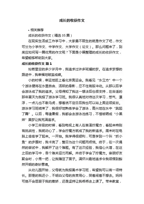 成长的收获作文