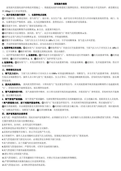富氧操作规小
