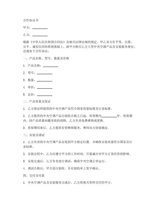 大型中央空调合作协议书