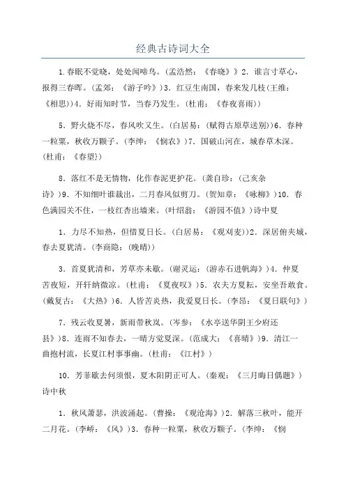 经典古诗词大全