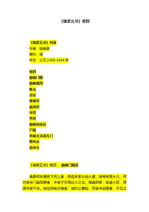 《慎柔五书》卷四