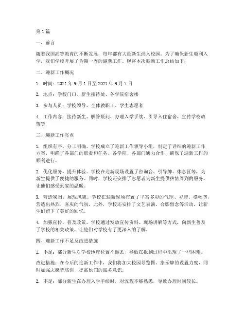 迎接新生工作总结范文(3篇)