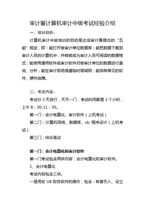 2023年审计署计算机审计中级考试经验介绍