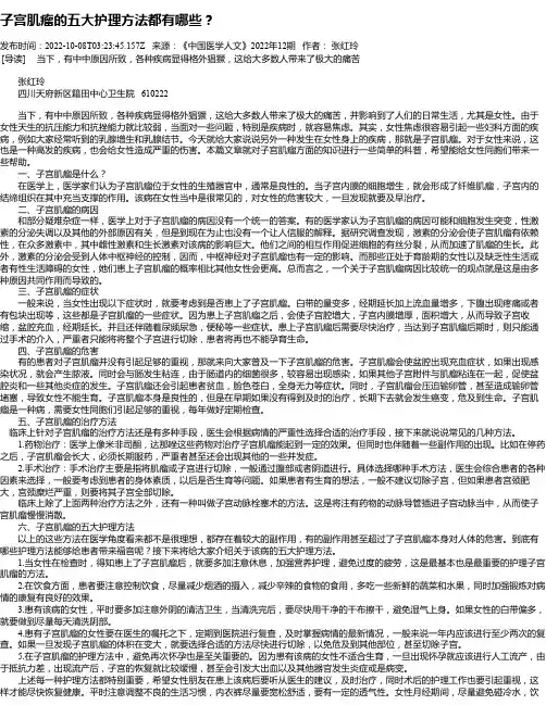 子宫肌瘤的五大护理方法都有哪些？_1