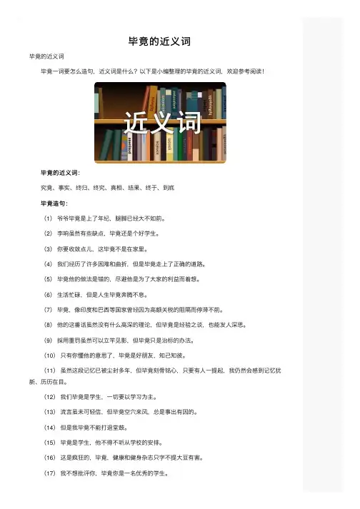毕竟的近义词