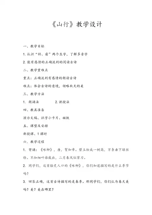 新人教版(部编)三年级语文上册《二单元  4 古诗三首  山行》优课导学案_11