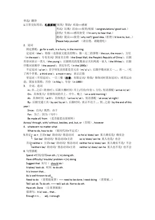 最全最全最新对口升学英语重要基础知识点、句型、考点归纳完整版