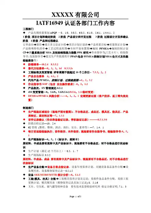 IATF16949-2016各部门准备资料清单