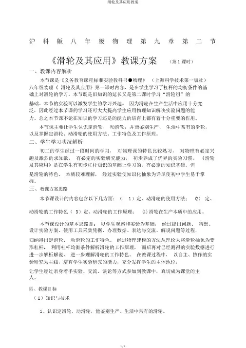 滑轮及其应用教案