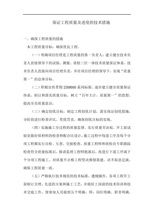 保证工程质量及进度的技术措施