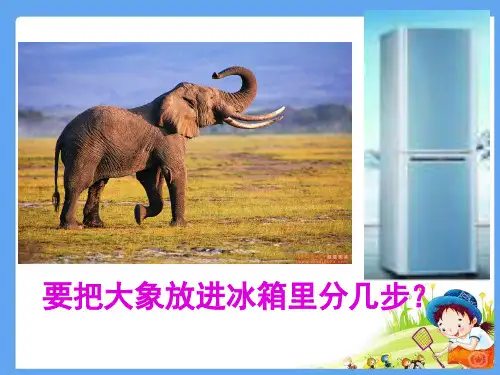 瓶“吞”鸡蛋的秘密PPT精品文档