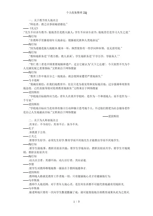 庆祝教师节教育名言共勉
