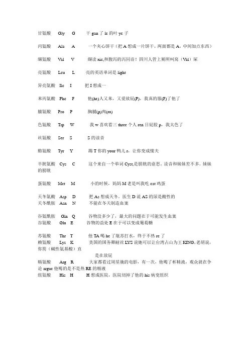 20种氨基酸的简写及巧记方法