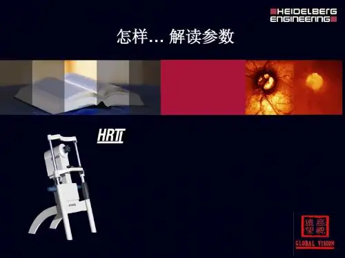 怎样解读青光眼参数