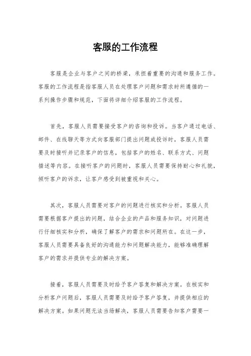 客服的工作流程