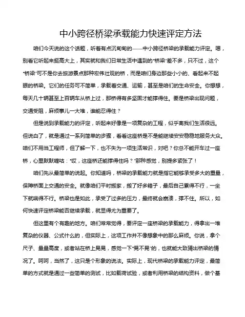 中小跨径桥梁承载能力快速评定方法
