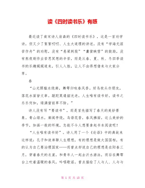 读《四时读书乐》有感