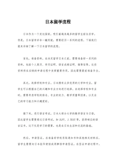 日本留学流程