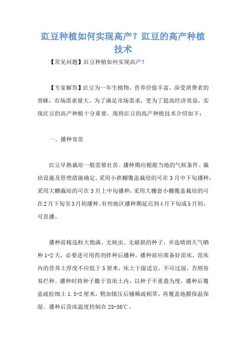 豇豆种植如何实现高产？豇豆的高产种植技术
