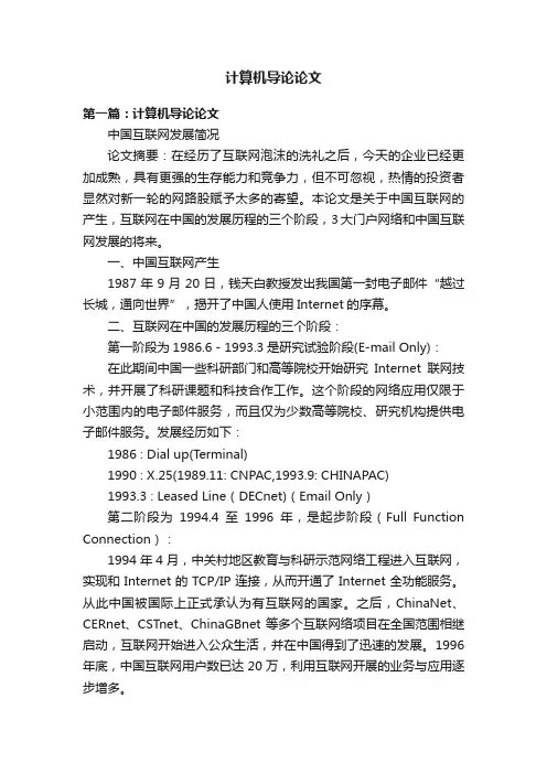 计算机导论论文