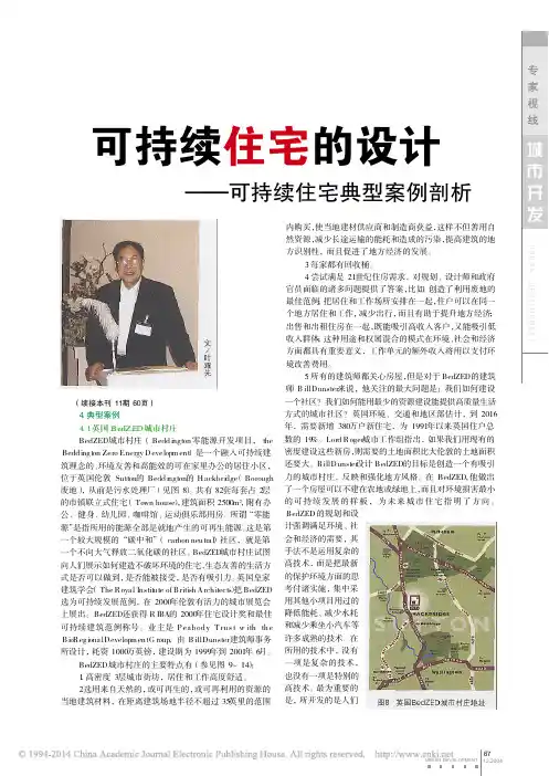 可持续住宅的设计——可持续住宅典型案例剖析