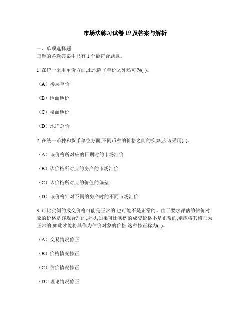 [工程类试卷]市场法练习试卷19及答案与解析