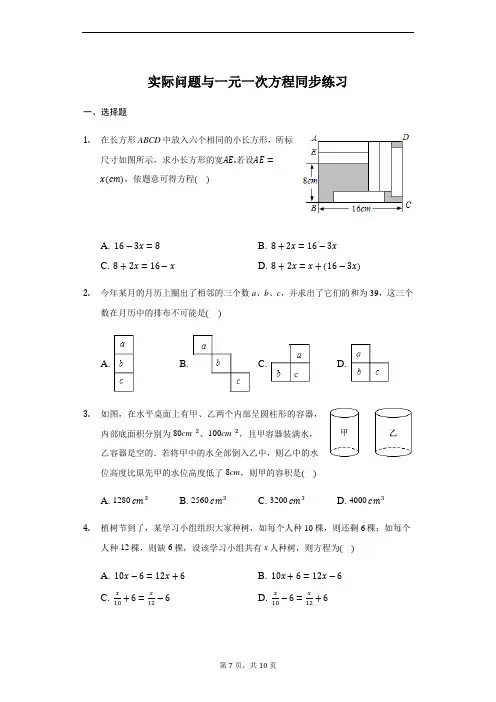 人教版 七年级上册 3.4 实际问题与一元一次方程 同步练习(带答案)