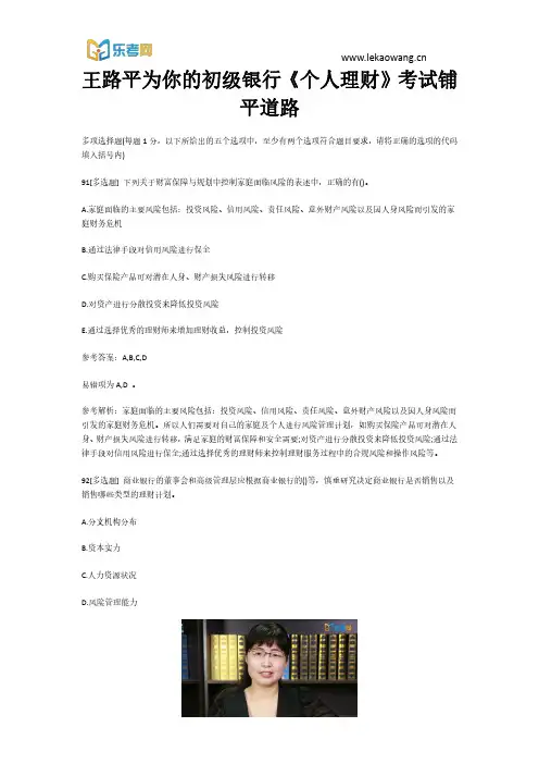 王路平为你的初级银行《个人理财》考试铺平道路19(乐考网)