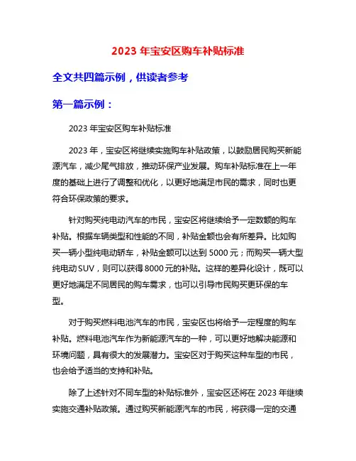 2023年宝安区购车补贴标准