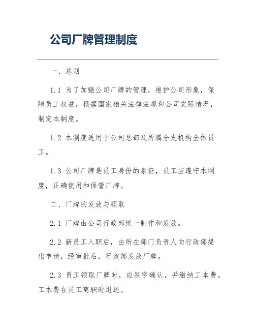 公司厂牌管理制度