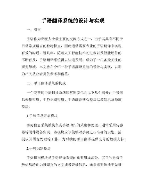 手语翻译系统的设计与实现