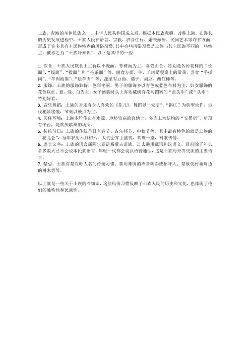 土族冷知识