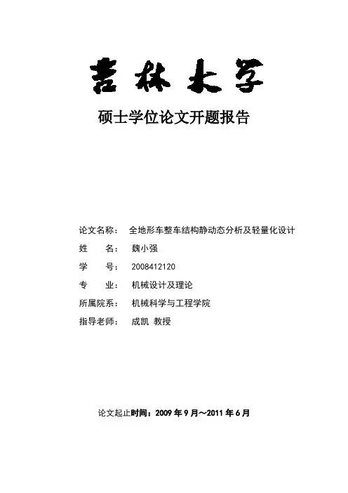 国内外相关研究的现状分析-吉林大学