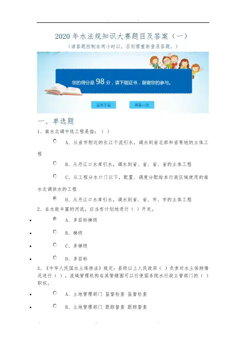 2020年水法规知识大赛题目及答案