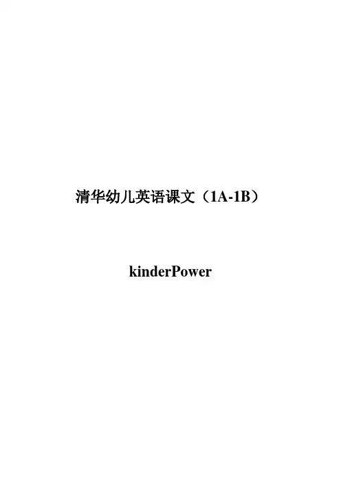 清华幼儿英语课文