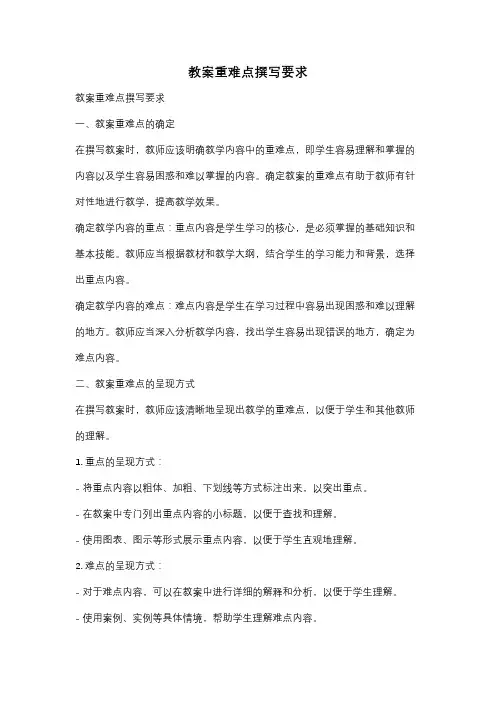 教案重难点撰写要求