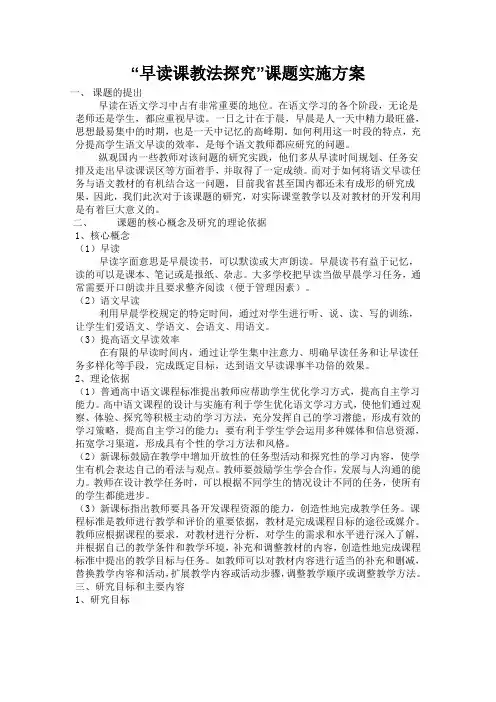 省级微型课题实施方案