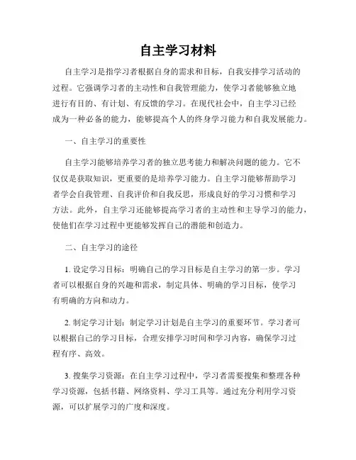 自主学习材料