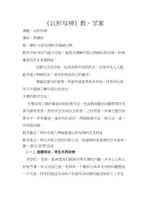 初中美术《以形写神1》优质教案、教学设计