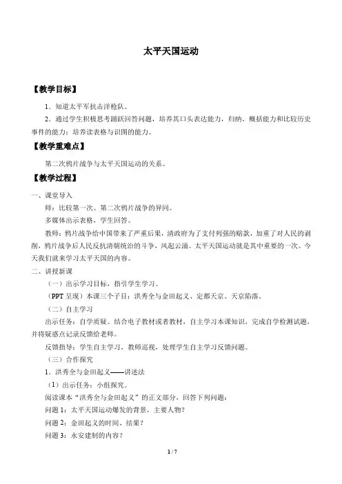 太平天国运动优秀教案