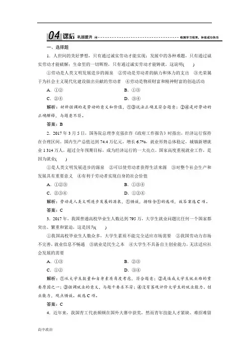 政治人教版必修一优化练习：第二单元第五课 第二框 新时代的劳动者含解析