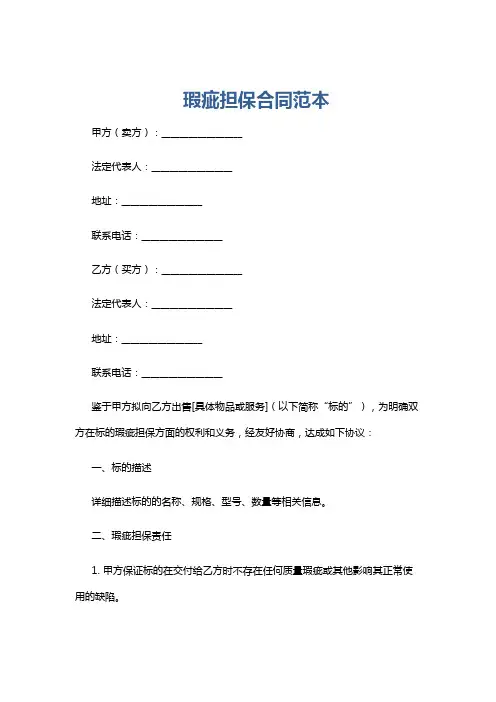 瑕疵担保合同范本
